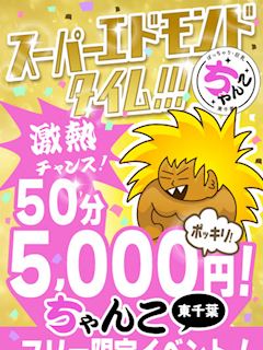 千葉・栄町のヘルス「東千葉駅前ちゃんこ」スーパーエドモンド(99)のプロフィール写真