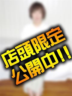池袋のホテルヘルス「人妻紹介センター」はるか(43)のプロフィール写真